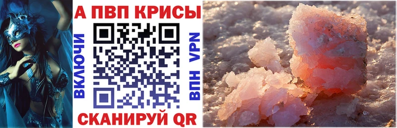 А ПВП кристаллы  Купить закладки  Сочи 